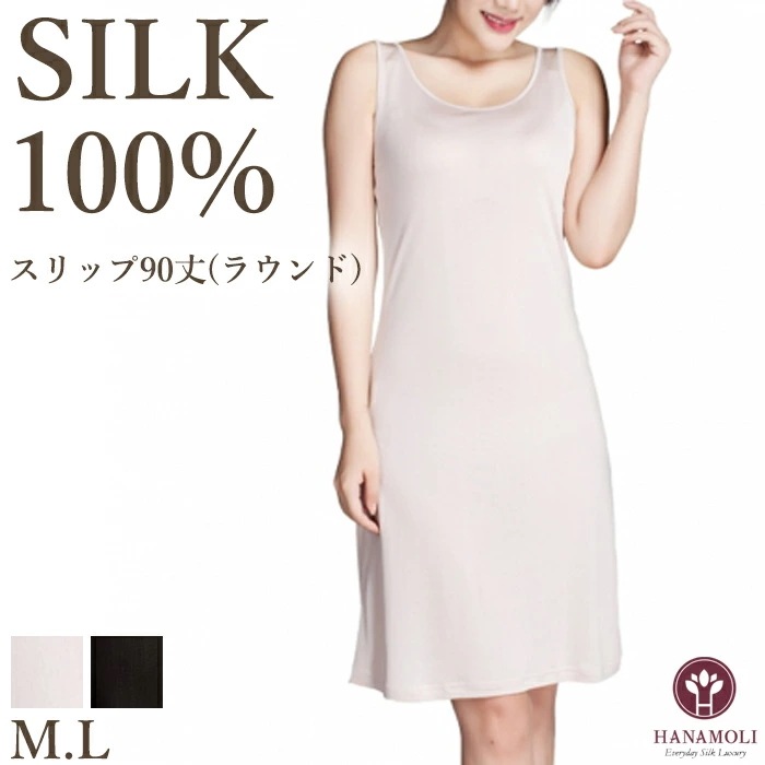 スリップ90丈(ラウンド) HANAMOLI (M・Lサイズ) シルク100% インナー 下着 メール便1点まで ギフト 329