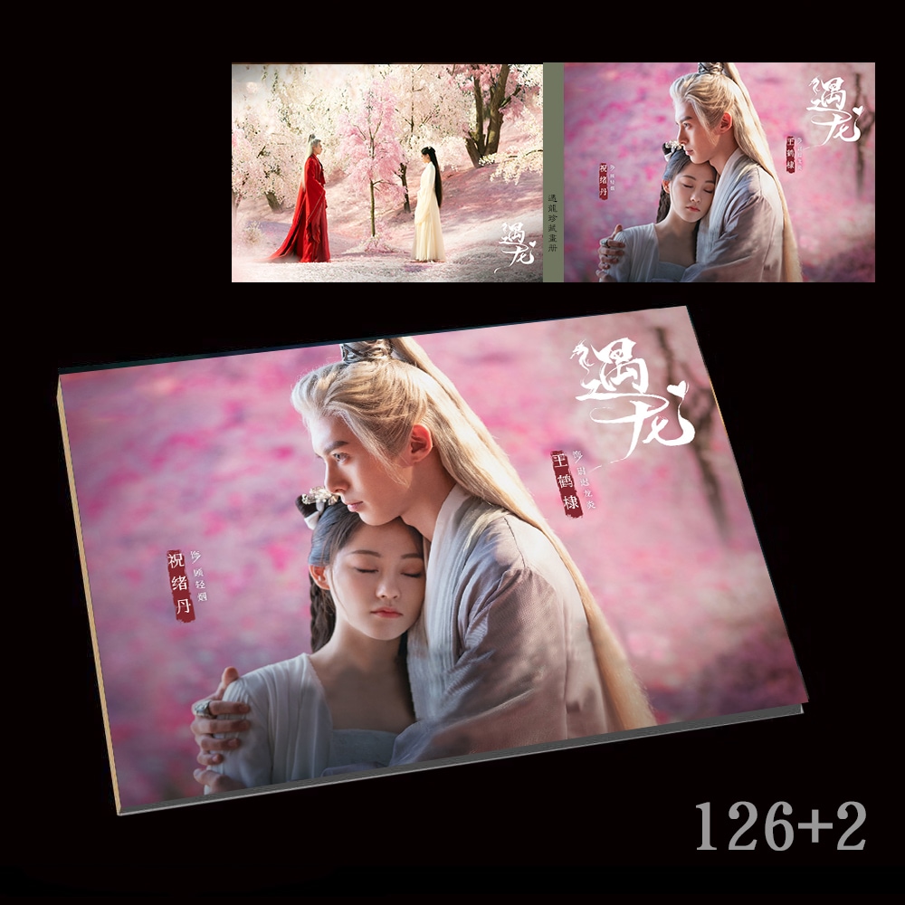 中国ドラマ 遇龍 Miss The Gragon王鶴棣 龍炎 祝緒丹寫真集 中国ドラマ126+2ページ