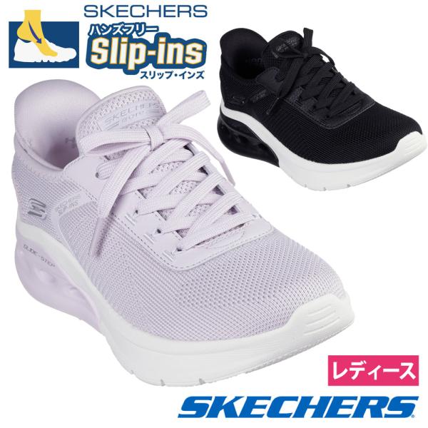 スケッチャーズ スリップインズ レディース スニーカー ハンズフリー スリッポン SKECHERS Slip-ins 117638 BLK LIL ブラック ライラック ノーマル幅 靴