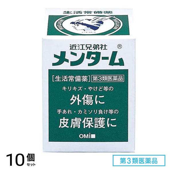 第３類医薬品 近江兄弟社メンターム 85g 10個セット