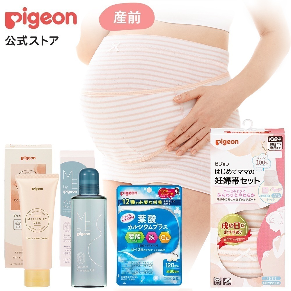 はじめてのマタニティセット（妊婦帯セット） 妊娠　妊婦 出産準備 入院準備 妊娠線クリーム デリケートゾーンケア 葉酸サプリ 妊娠サプリ マタニティインナー 妊婦帯 骨盤ベルト 腹帯 戌の日 骨盤ケア