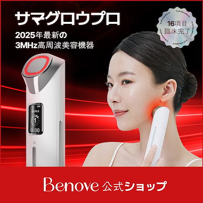 ビノーブThermaglow プレミアム7 in 1スローエイジングデバイス Qoo10] Benove [スパ級ハリケア] ビノーブTherma : ダイエット・矯正