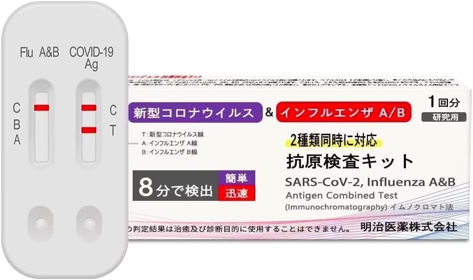 16個セット明治医薬 新型コロナ&インフルエンザ A/B 抗原検査キット 【Q1.1XBBBA.5 2022年11月最新型変異株対応】 約8分 鼻腔 高原検査キット オミクロン対応（16）