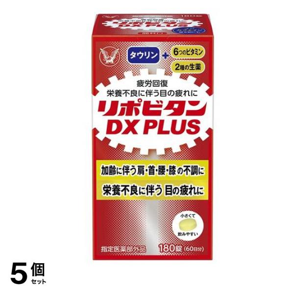 リポビタンDX PLUS 180錠 5個セット
