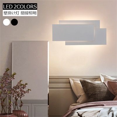 ブラケットライト 北欧 おしゃれ モダン 矩形 壁掛けライト LED 間接照明 壁付け ウォールランプ 洗面所 洋風 寝室 リビング 階段 玄関 廊下書斎 寝室 ダイニング 壁掛け灯 おすすめ 店舗装