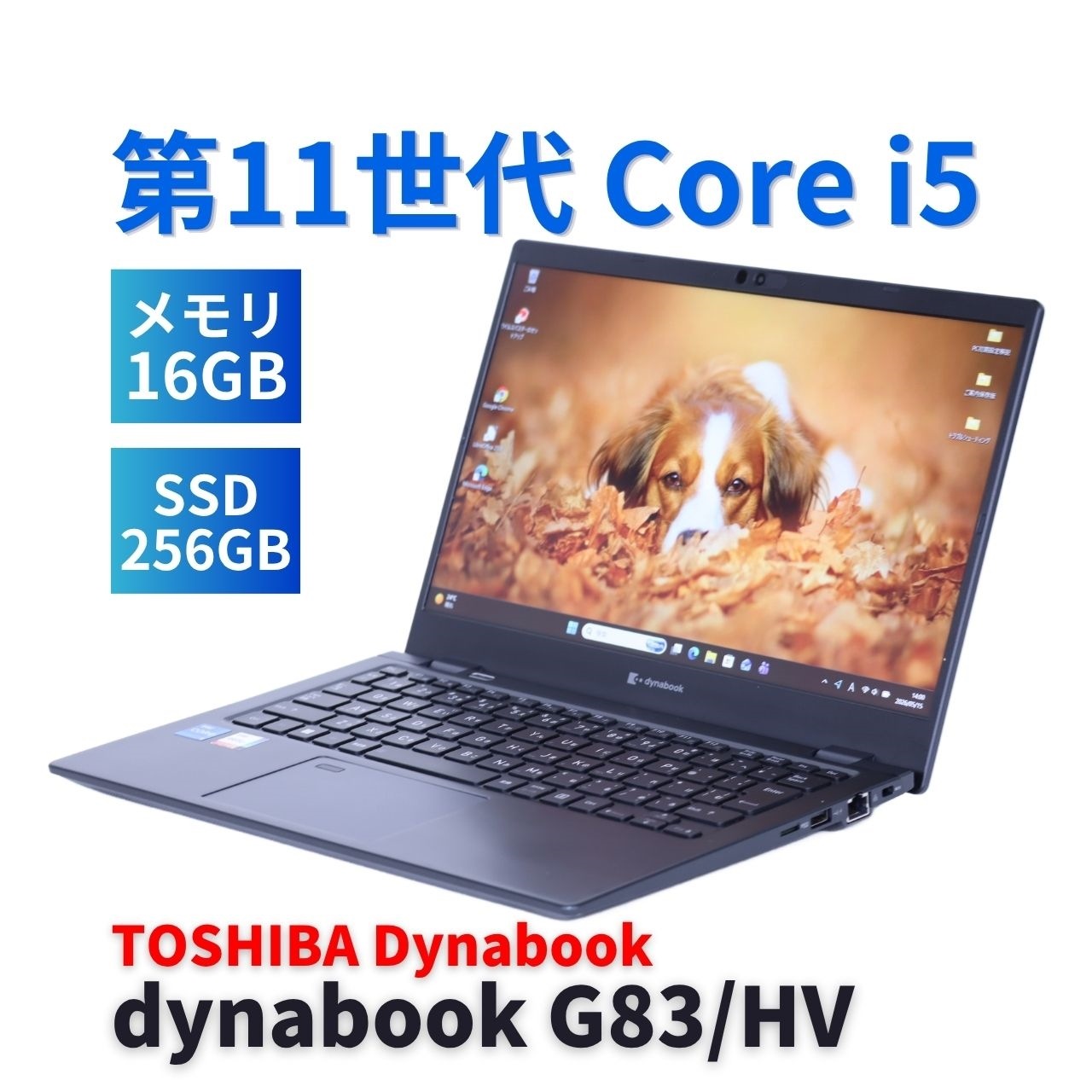 即配 良品 バッテリー良 2022年快速モデル 11世代Corei5 dynabook G83/HV i5-1135G7 16GB 256GB 13.3FHD WiFi6 リカバリ A+AA評価