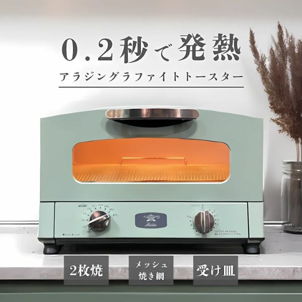 アラジン トースター 2枚焼き グラファイトトースター 遠赤 AET-GS13C グリーン Aladdin 11,337円