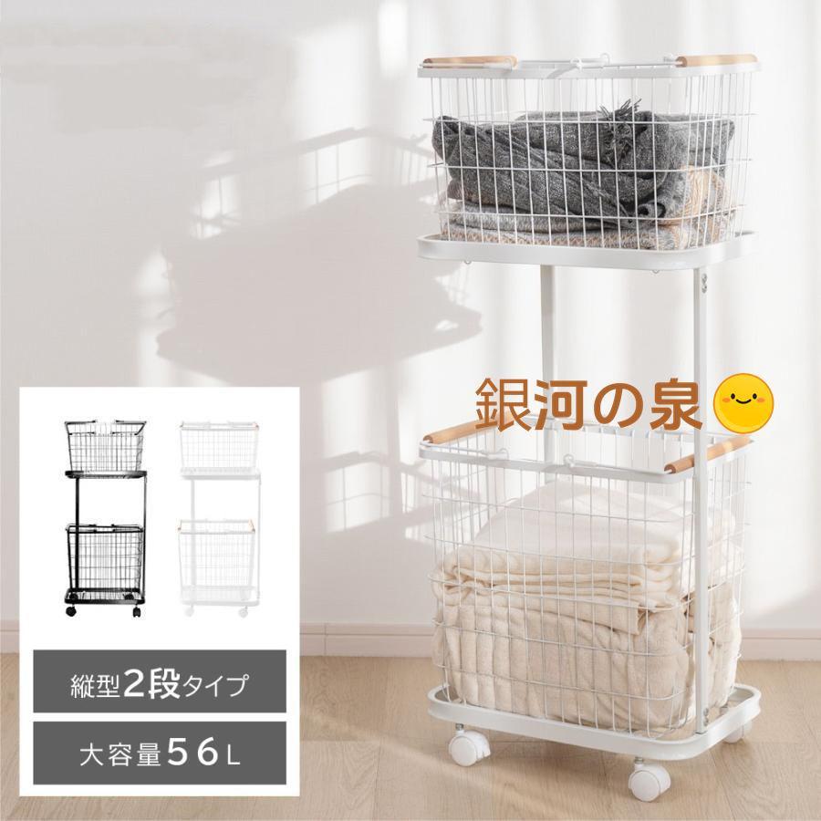 【即納】ランドリーバスケット キャスター付き 2段 収納ラック 洗濯かご ランドリーワゴン 洗濯物入れ バスケット スチール 大容量 持ち手付き 脱衣かご 洗面所 zk-rb02