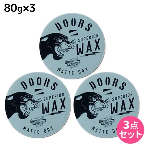 スペリオールワックス マットドライ 80g 3個 セット