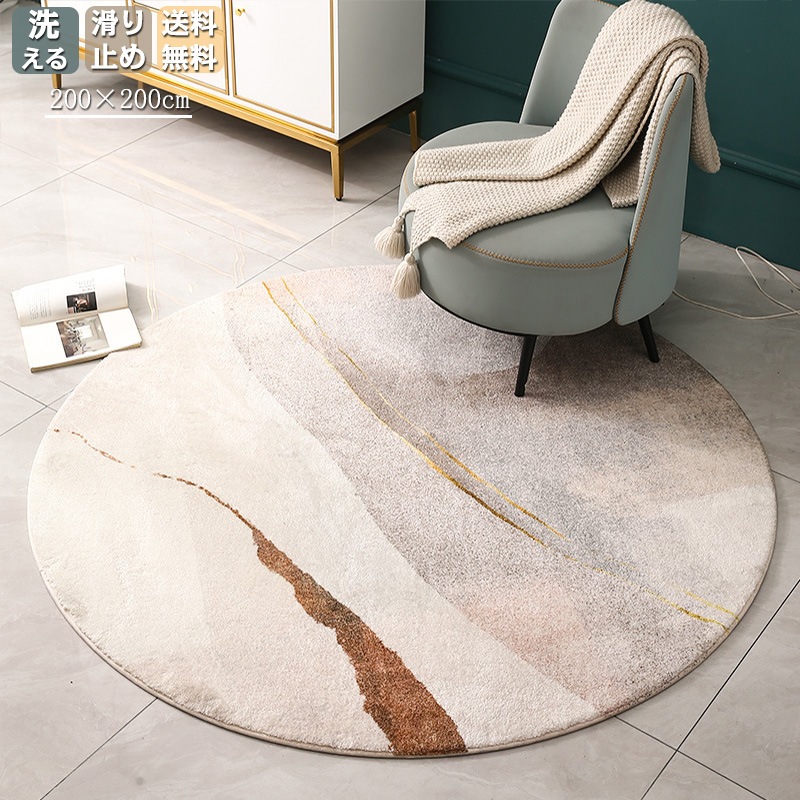ラグ 円形 洗える ラグマット 円形ラグ オールシーズン 直径80cm 直径200cm 丸型 カーペット 滑り止め付 絨毯 マット 北欧 おしゃれ リビング 春 夏 ウォッシャブル