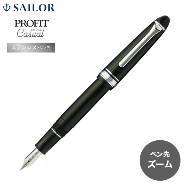 セーラー万年筆 プロフィットカジュアル 万年筆 シルバートリム ペン先Z ズーム 11-0571-720 ブラック