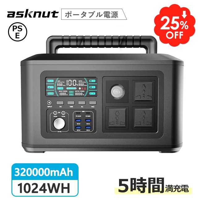 家庭用蓄電池 ポータブル電源 大容量 1024WH 320000mah バッテリー 4USB AC DC出力対応 蓄電池 バックアップ PSE認証済 翌日発送