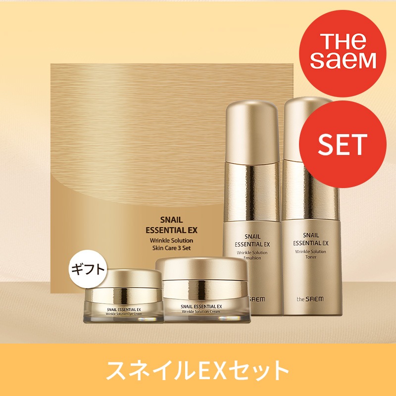 【ザセム公式】スネイルエッセンシャルEXリンクルソリューションスキンケアセット 7,995円