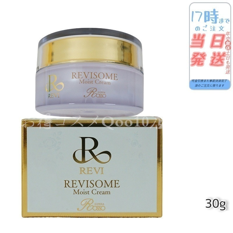 REVI ルヴィ ソーム モイストクリーム 30g 保湿クリーム REVISOME