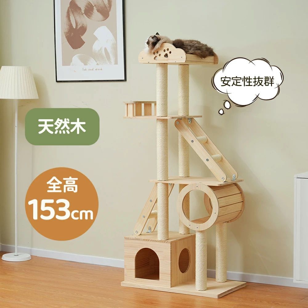 コスパ最高キャットタワー 木製 据え置き型 高さ153cm 天然木 猫タワー猫ハウス 隠れ家 展望台 階段 爪とぎ 運動不足解消 ネコタワー 多頭飼い 安定感 おしゃれ タワー 可愛い 大型猫 子猫