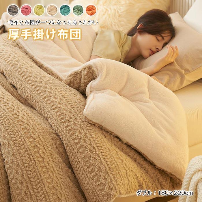 掛け布団　布団　肌掛け布団　厚手　暖かい　冬　春　秋　ふわふ わ　フランネル　発熱　ボリューム 6,560円