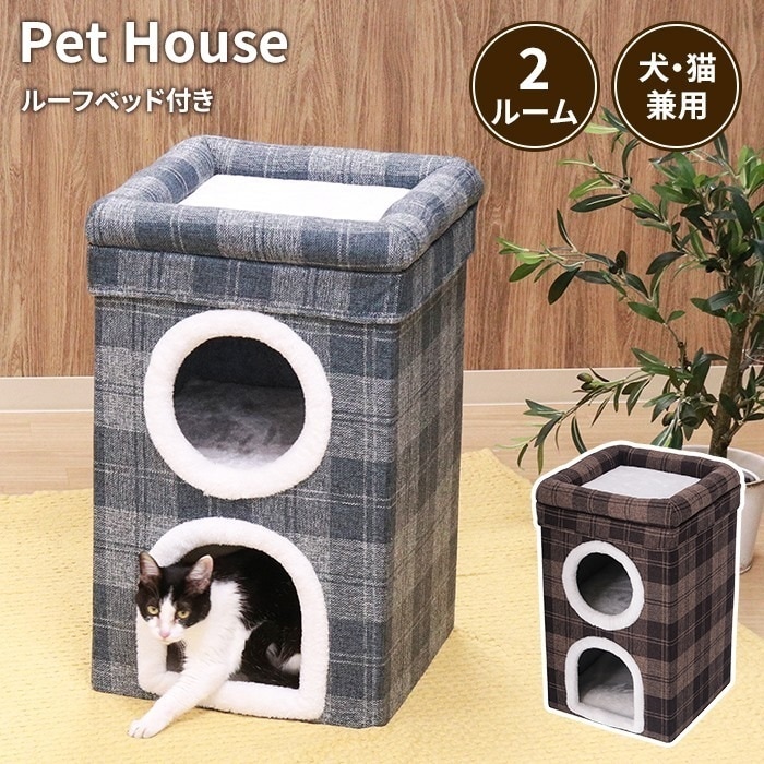 ペットハウス ルーフベッド付き 2段 ペット用ハウス ベッド ペットソファ 犬 猫 ペット用品 キャットハウス ドッグハウス 室内