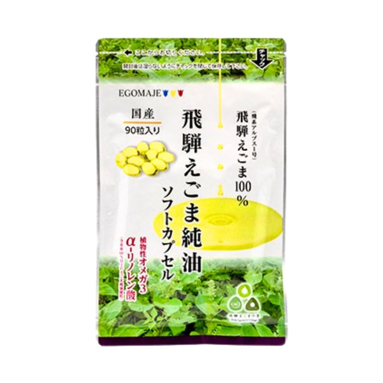 国産 えごま油 サプリ 90粒入 (1日3粒) 5袋 オメガ3 えごま 保存料 着色料 香料 無添加 サプリメント 飛騨えごま カプセル ソフトカプセル 純油ソフトカプセル