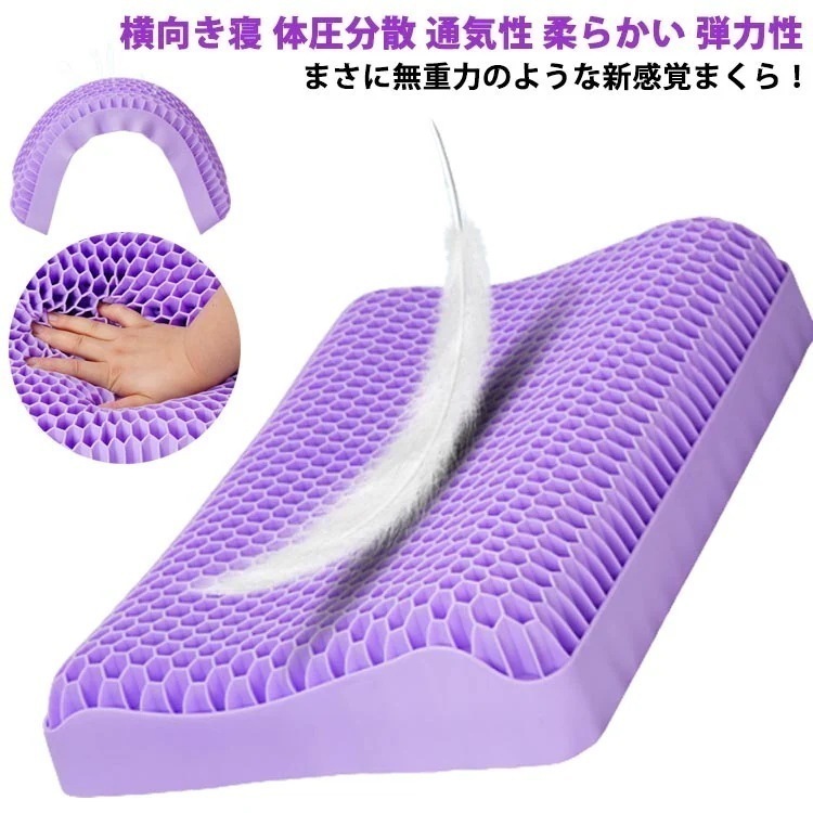 ジェル枕 無重力枕 ハニカム枕 ゲル枕 横向き寝 体圧分散 首枕 安眠枕 丸洗い 防ダニ 通気性 柔らかい 弾力性 ジェルクッション ゲルクッション プレゼント