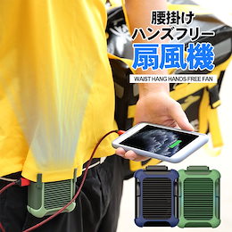 熱中症対策 2020最新 腰掛け扇風機 ベルトファン ジェットファン 腰ベルト扇風機 首掛け扇風機 携帯扇風機 腰掛けファン 爽快 強い風力 3段階調節 静音 旅行やアウトドア 作業服