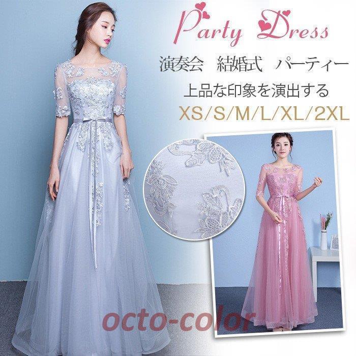 ロングドレス 演奏会 袖あり パーティードレス レース 刺繍 結婚式ドレス ピアノ 発表会 お呼ばれ 二次会 披露宴 成人式 上品 大人 着痩せ lf2366
