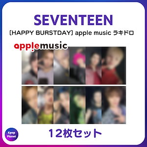 SEVENTEEN 10周年アニバーサリー ポップアップ限定トレカ 12枚セット SEVENTEEN 10周年アニバーサリー ポップアップ限定トレカ 12枚セット