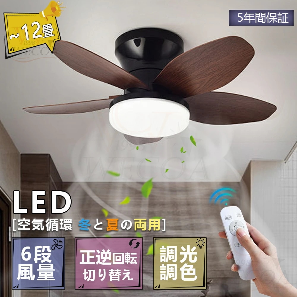 5年保証夏のおすすめレビュー特典／シーリングファンライト led シーリングファン ファン付き照明 シーリングライト おしゃれ 8畳 10畳 12畳 調光調色 逆回転機能 照明器具 天井照明