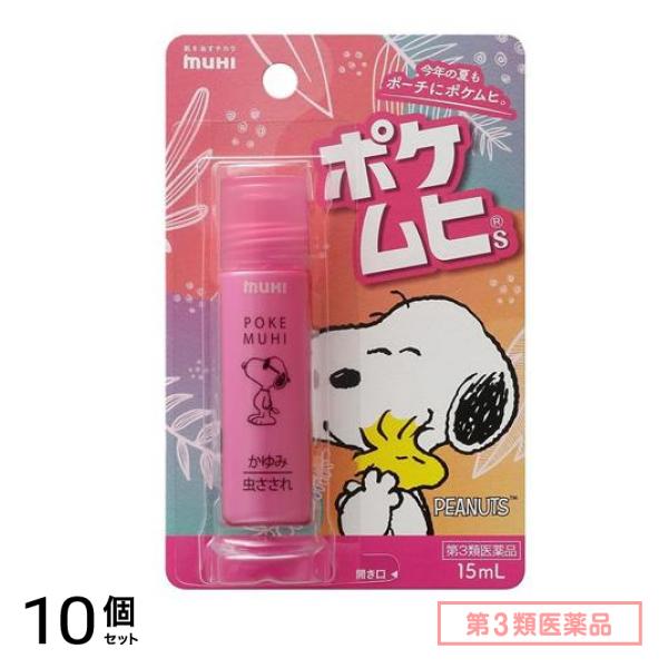 第３類医薬品 池田模範堂 ポケムヒS 15mL (スヌーピー) 10個セット