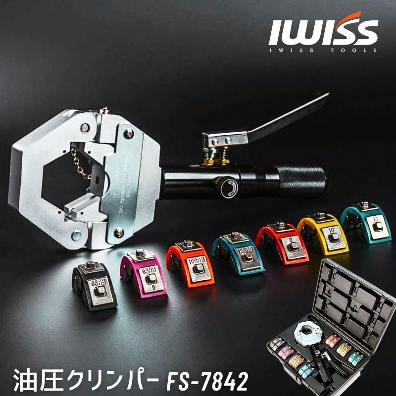 かしめ工具 油圧クリンパー エアコンホース 加工 エアコンホース口金固定 コンプレッサー 加締め工具 自動車 マニュアル A/C ホースクリンパー 油圧式 整備 工具 クリンパ 油圧 ポンプ ダイス