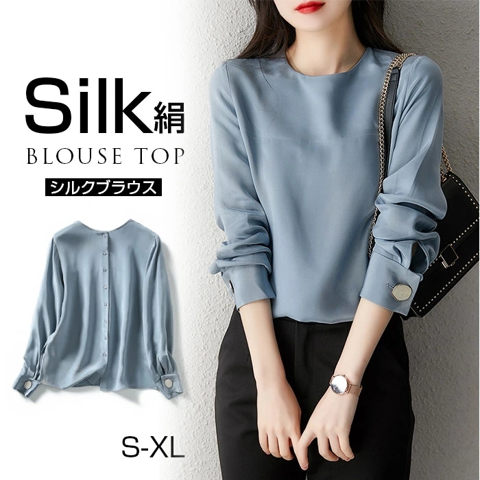 シルクブラウス レディース トップス 長袖 プルーオーバー シルク 肌着 レディース サテン シャツ バックボタン 光沢感 無地 おしゃれ トップス カットソー 体型カバー 上品 丸首 インナー ひん