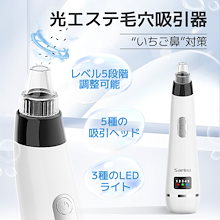 サーリシ毛穴吸引器 美顔器 毛穴クリーン 光エステ機能付き USB充電式 しわ減少 黒ずみ吸出し ニキビ改善 角栓取り 毛穴ケア イチゴ鼻対策 毛穴