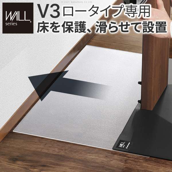 WALL インテリア テレビスタンド V3ロータイプ専用 ポリカーボネートフロアシート テレビ台 床保護パネル 床 シート キズ防止 WALLオプション EQUALS イコールズ