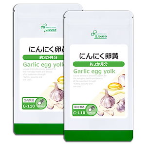 にんにく卵黄 約3か月分2袋 C-110-2 サプリ 健康食品 25.2g(280mg 90カプセル) 2袋