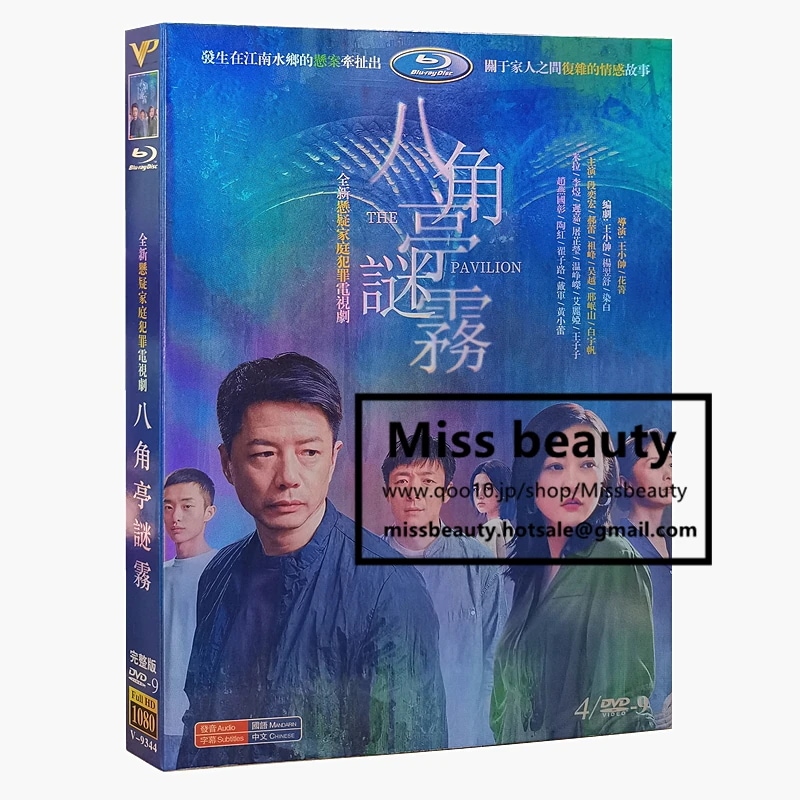 中国 ドラマ dvd 安い「八角亭謎霧」中国の現代劇 中国語 段奕宏主演 中国盤DVD 中国ドラマ 全話セット 中国語字幕
