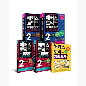 (セット)ハッカーズTOEIC実戦1000第2 RC Reading(リーディング)(問題集+解説集)+ LC Listening(リスニング)(問題集+解説集)+出口ボカ(VOCA)TOEIC 韓国