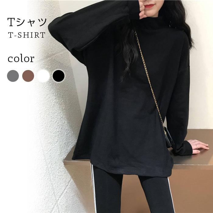 Tシャツ レディース 秋冬 長袖 無地 ハイネック おしゃれ ゆったり シンプル キレイめ スッキリ 通学 通勤 トップス 冬新作 バレンタイン 2023 プレゼント