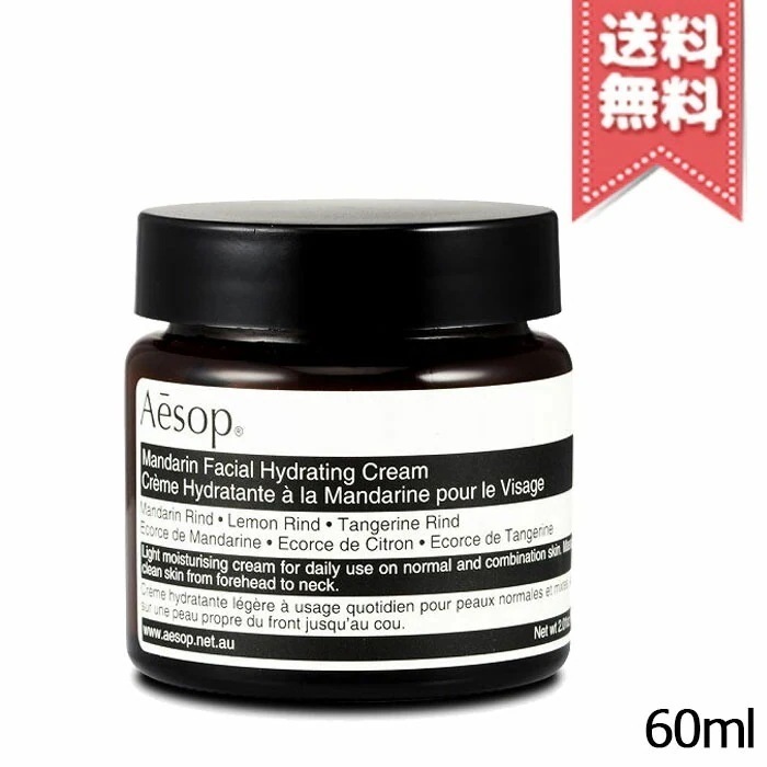【送料無料】AESOP イソップ マンダリン フェイシャル クリーム 60ml 6,653円
