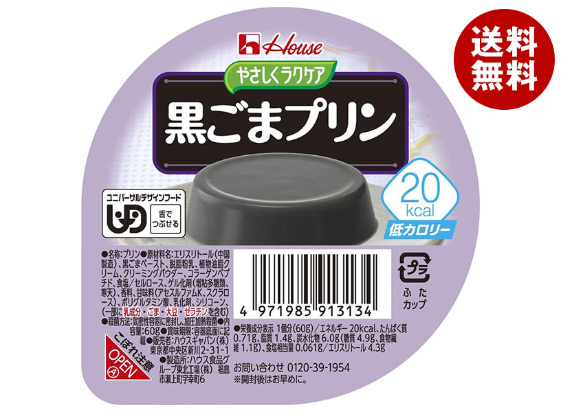 ハウス食品 やさしくラクケア 20kcal 黒ごまプリン 60g＊48個入＊(2ケース)