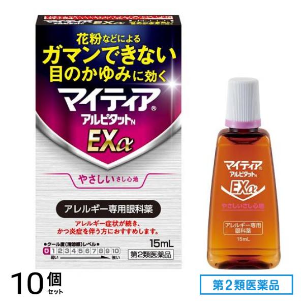 第２類医薬品 マイティア アルピタットN EXα 15mL 10個セット