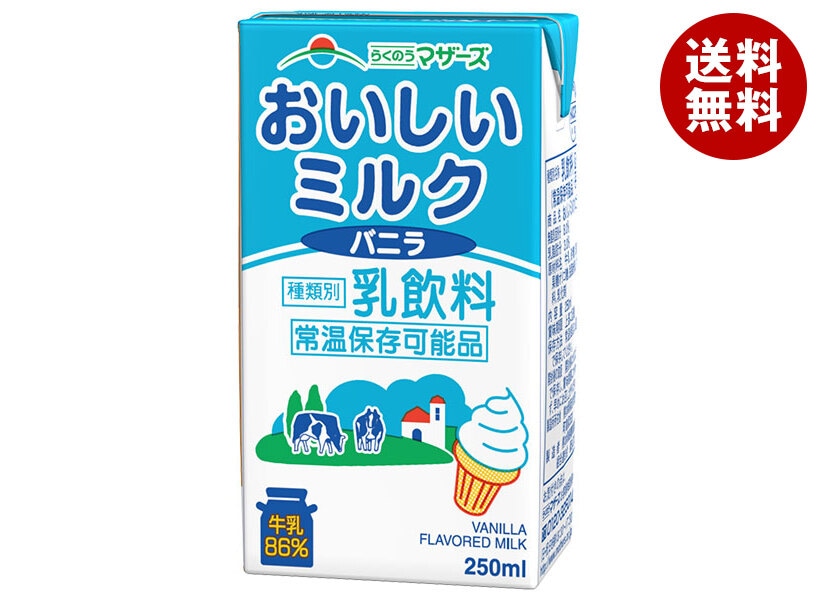 らくのうマザーズ おいしいミルクバニラ 250ml紙パック＊24本入＊(2ケース)