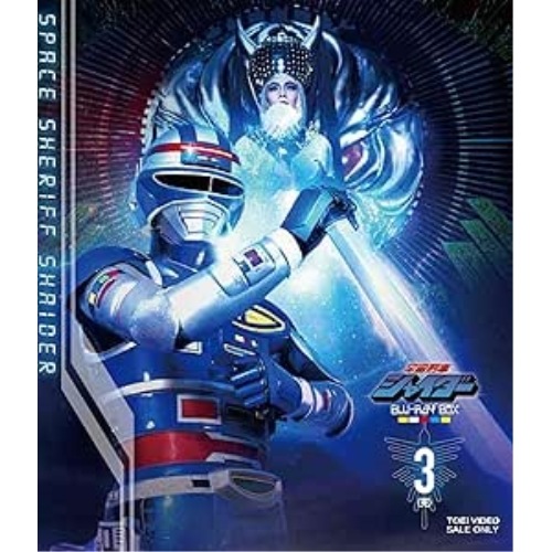 シャイダー ／ 宇宙刑事シャイダー Blu-ray BOX 3 (Blu-ray Disc.. (Blu-ray) BUTD-20148