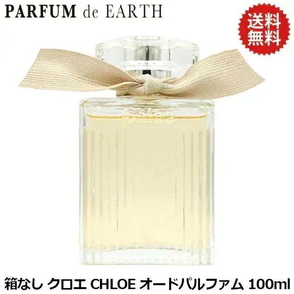クロエ オードパルファム EDP SP 100ml【訳あり・箱なし・未使用品】【香水 レディース】