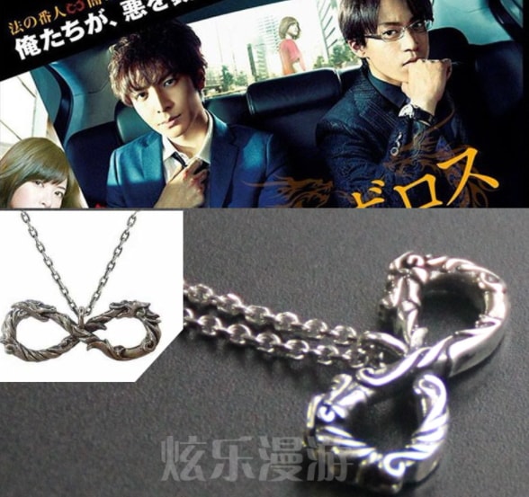 ウロボロスシルバーネックレスドラマ着用レプリカ