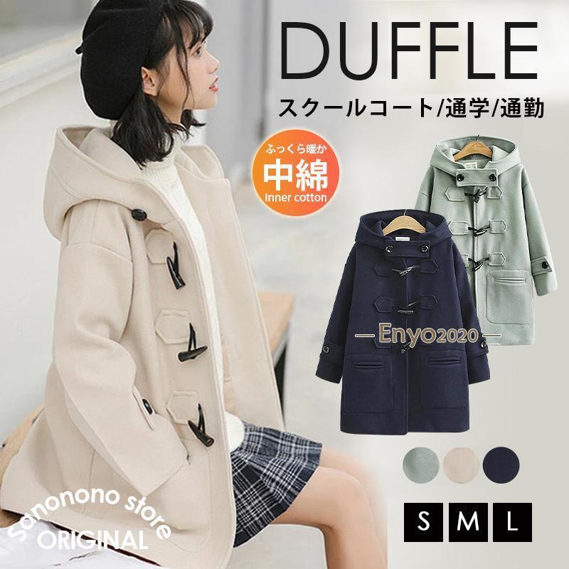 即納ありダッフルコート コート ダッフル レディース あったか 中綿 ロング コート フード付 アウター ミディアム丈 冬 学生 アウター スクールコート 4,711円