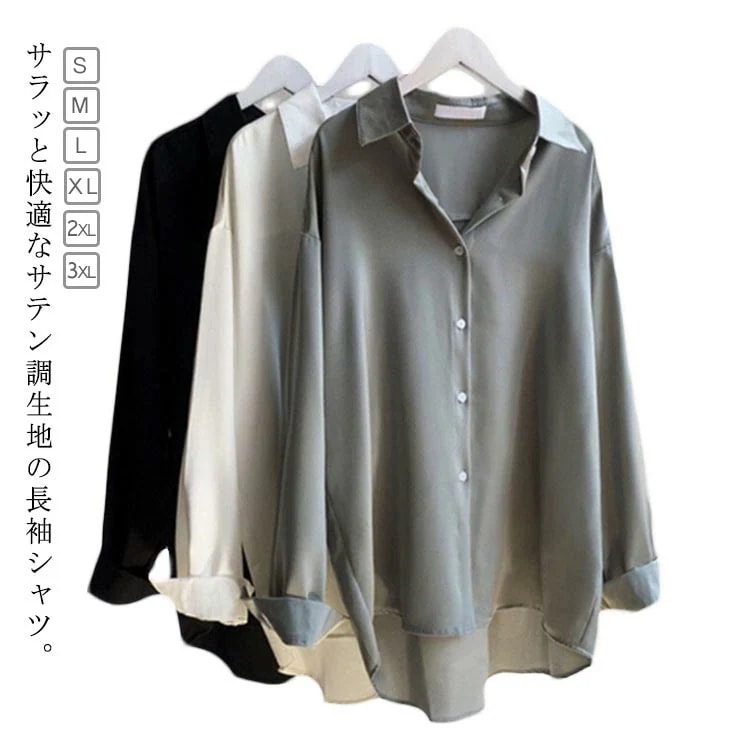 再入荷品サテン調 トップスとシフォン ブラウス シャツブラウス 長袖シャツ レディース シャツ ワイシャツ オフィス カジュアル シルクタッチ Yシャツ サテン 大きいサイズ 春 秋 オシャレ スーツ