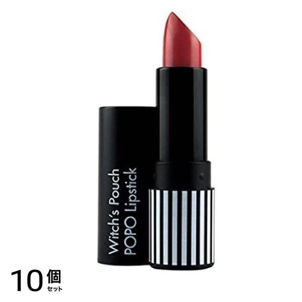Witch’s Pouch(ウィッチズポーチ) ポポリップスティック S16 スウィートレッド 3.3g 10個セット