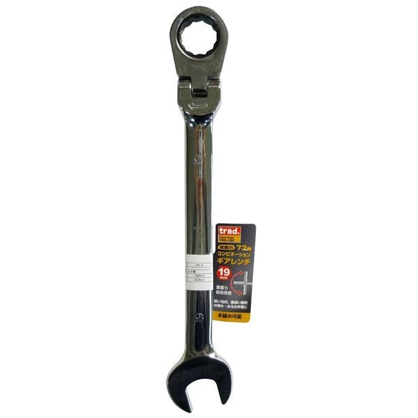 （業務用15個セット） TRAD 首振りギアコンビレンチ [19mm] TRG-19F