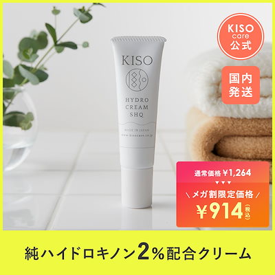 Qoo10] KISO 純 ハイドロキノン 2% 配合 フェイス : スキンケア
