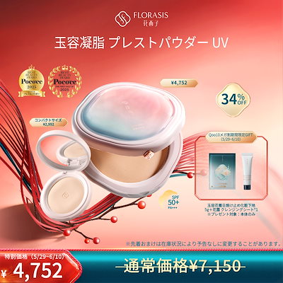 Qoo10] 花西子 【メガ割限定ギフト付き】【ポコチェ受賞 : ベースメイク