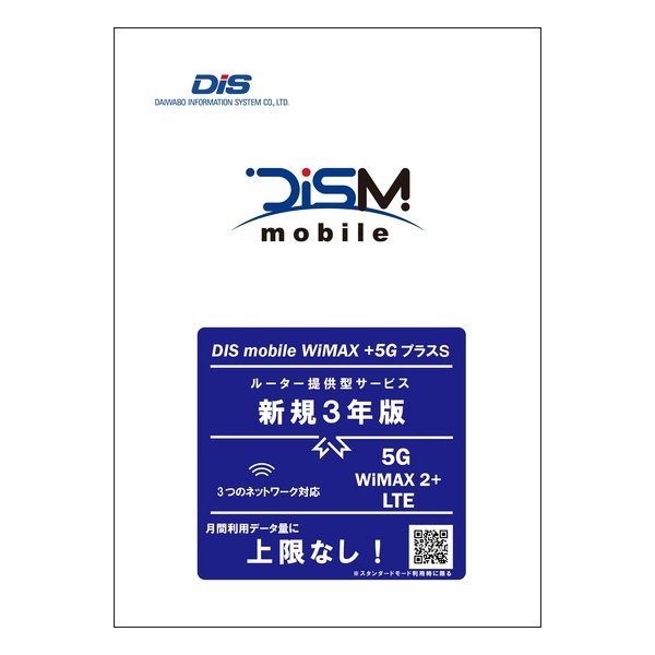 WiMAX+5GプラスSパッケージ新規3年版 PKG/WP5S/3Y